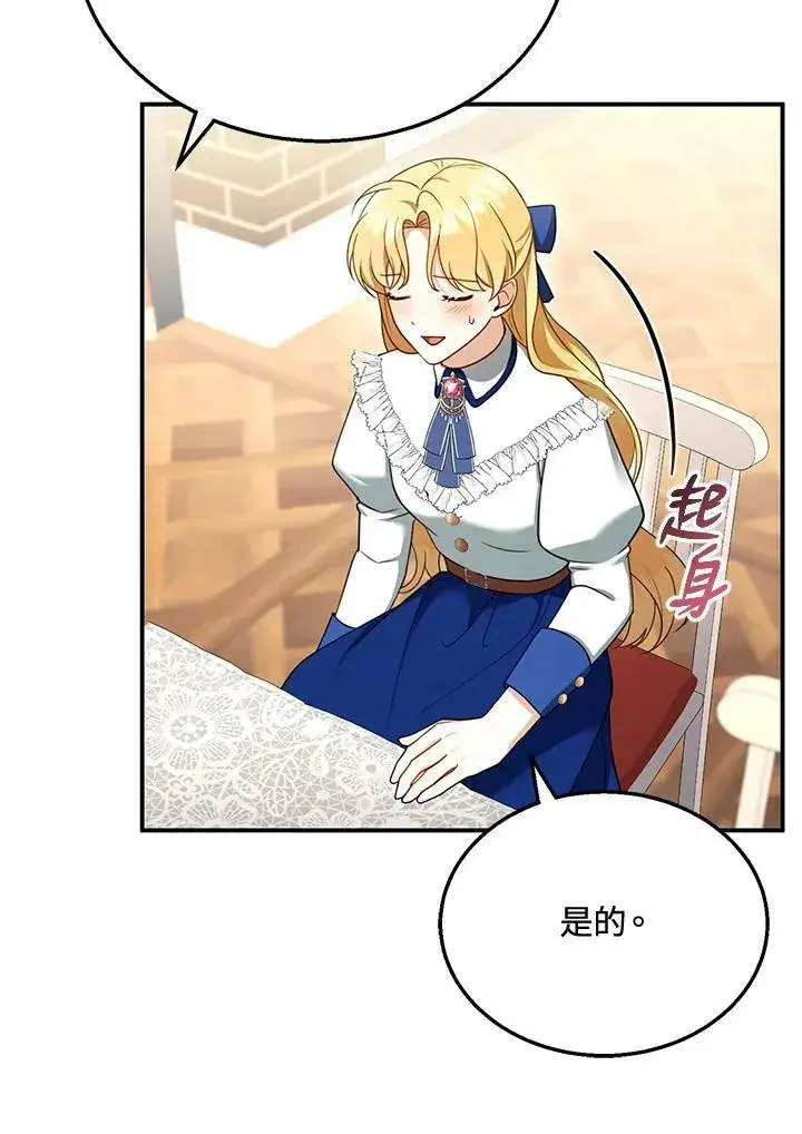 漫画《怀了恶棍的孩子》第30话第54张图