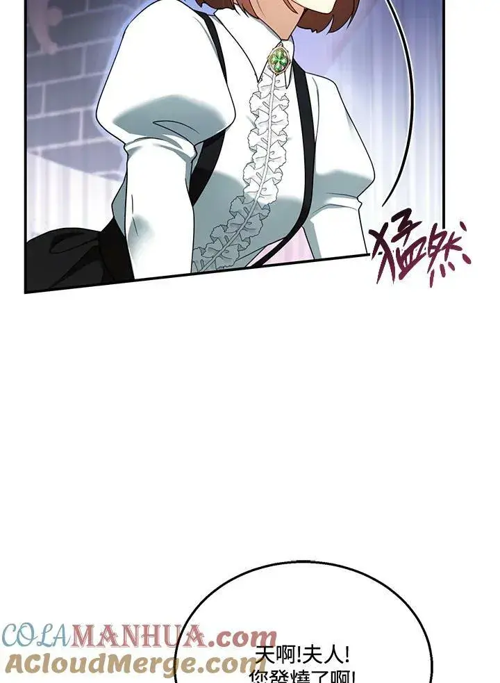 漫画《怀了恶棍的孩子》第30话第57张图