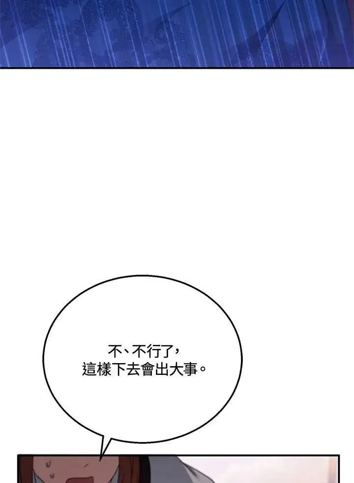 漫画《怀了恶棍的孩子》第30话第59张图