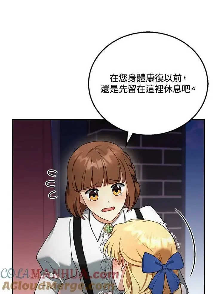 漫画《怀了恶棍的孩子》第30话第61张图
