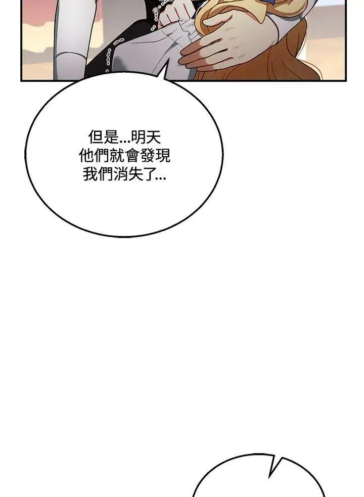 漫画《怀了恶棍的孩子》第30话第62张图