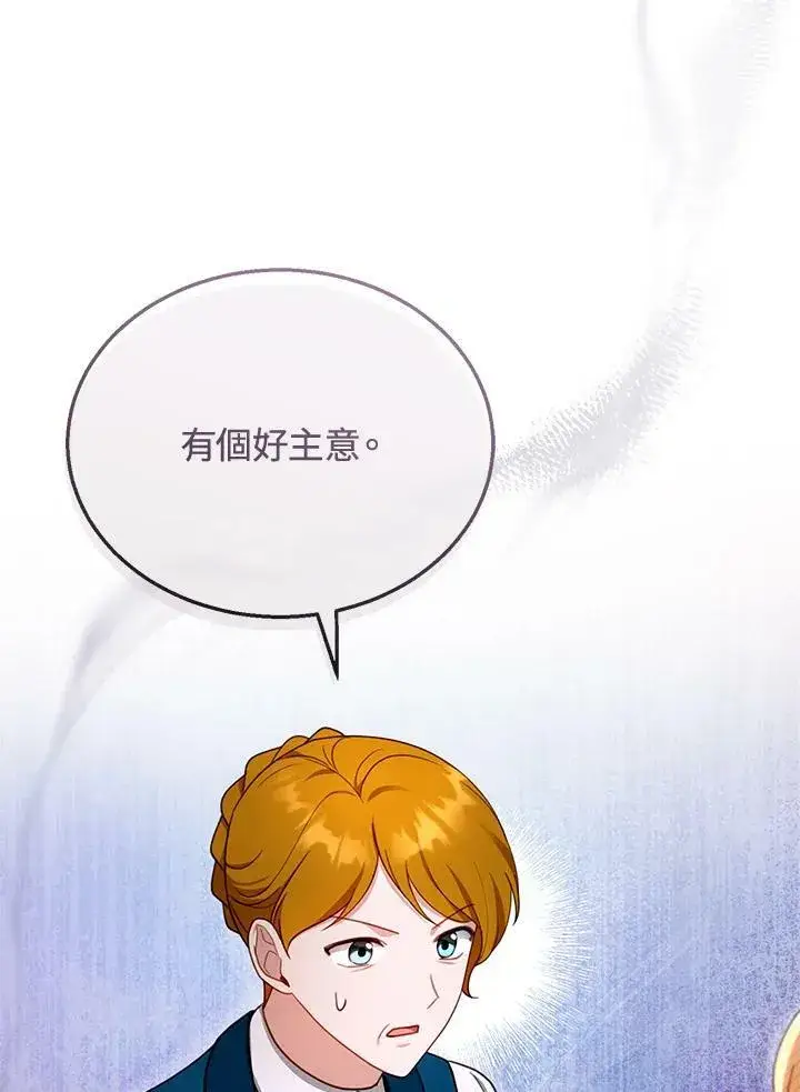 漫画《怀了恶棍的孩子》第30话第64张图