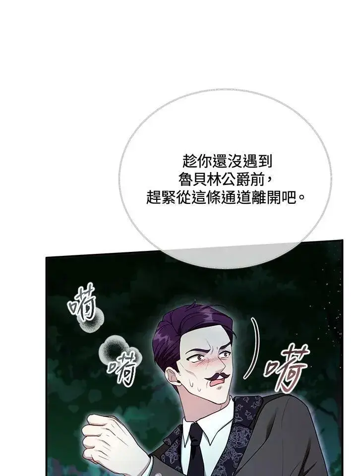 漫画《怀了恶棍的孩子》第30话第68张图