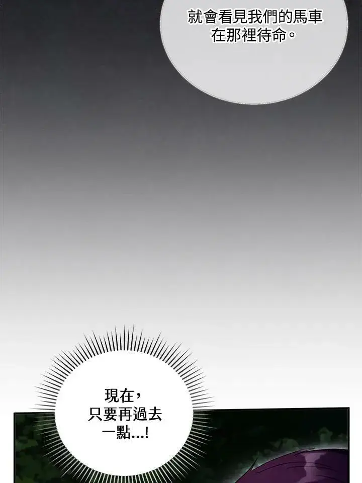 漫画《怀了恶棍的孩子》第30话第71张图