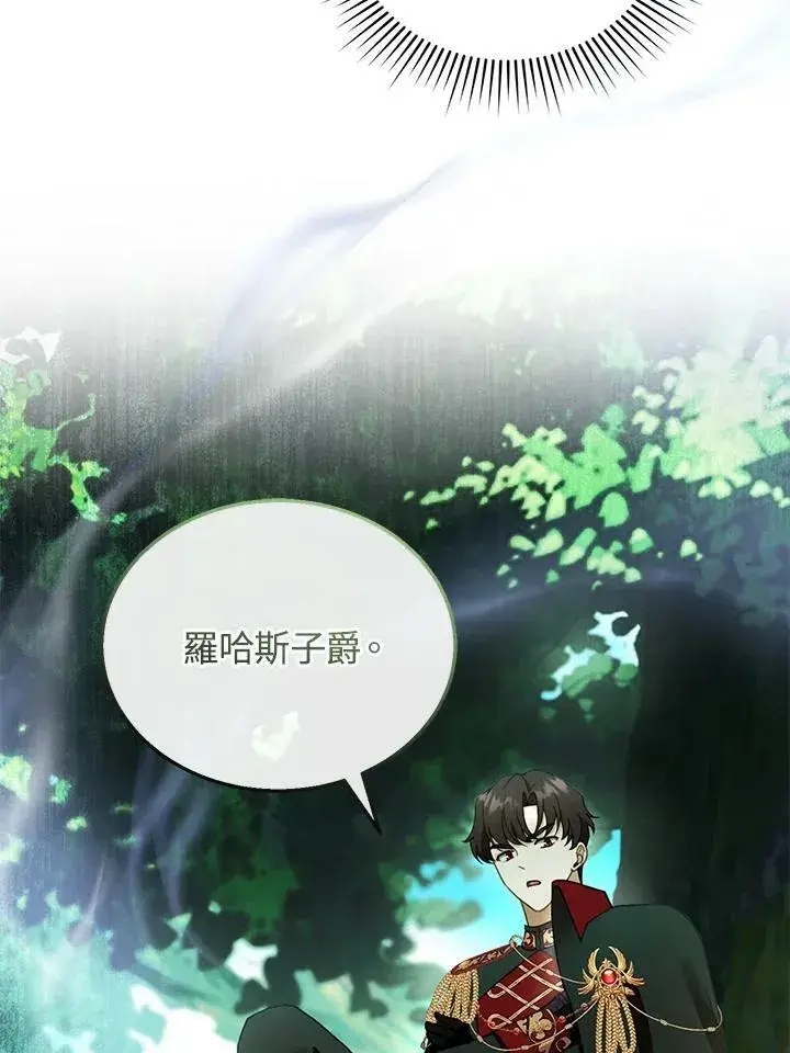 漫画《怀了恶棍的孩子》第30话第74张图