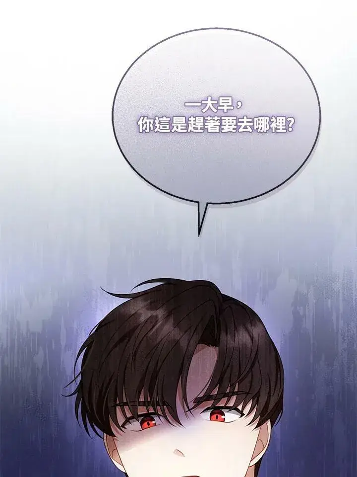 漫画《怀了恶棍的孩子》第30话第79张图