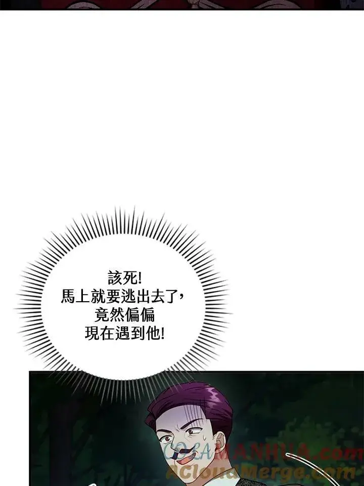 漫画《怀了恶棍的孩子》第30话第81张图