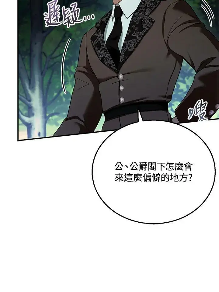 漫画《怀了恶棍的孩子》第30话第82张图
