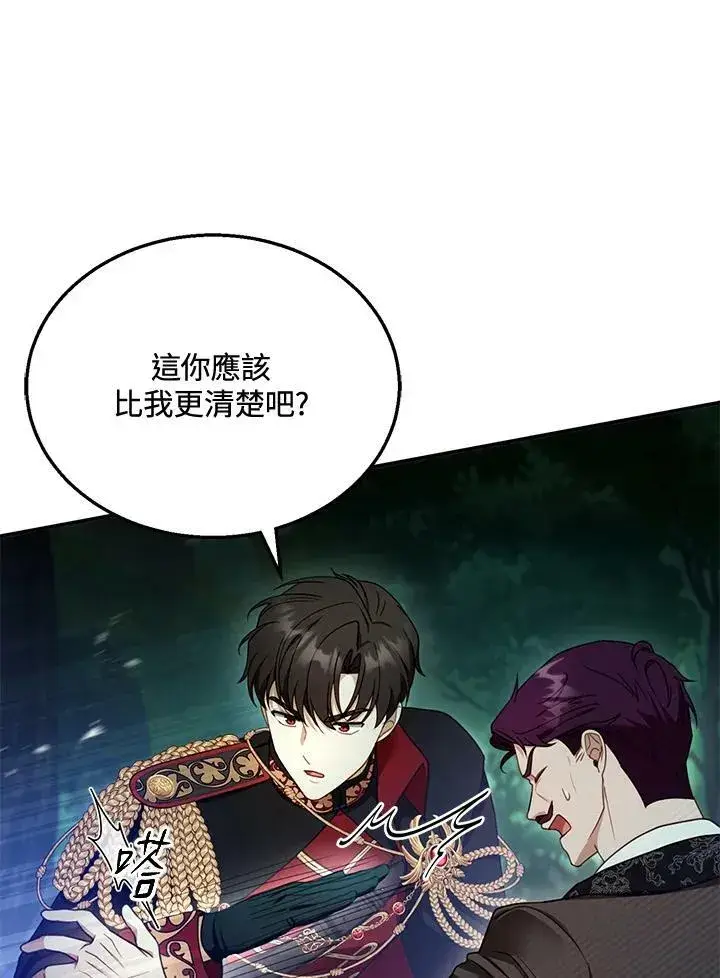 漫画《怀了恶棍的孩子》第30话第83张图