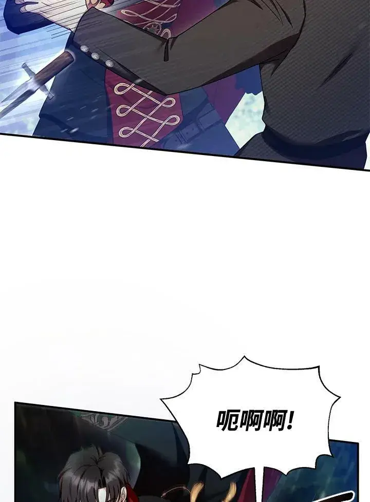 漫画《怀了恶棍的孩子》第30话第84张图
