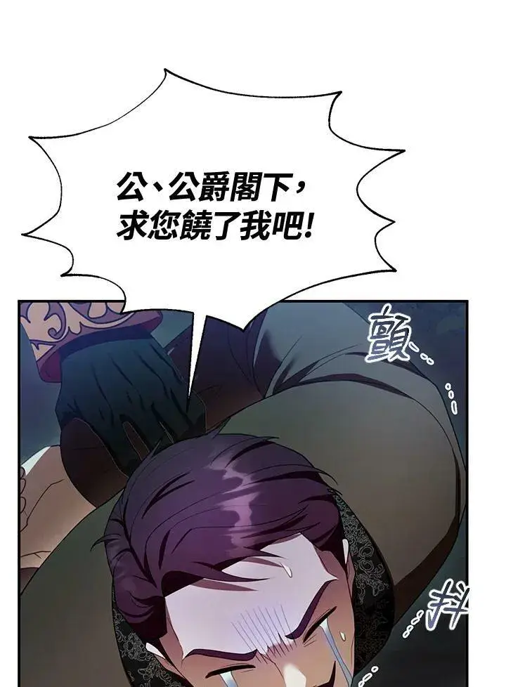 漫画《怀了恶棍的孩子》第30话第86张图