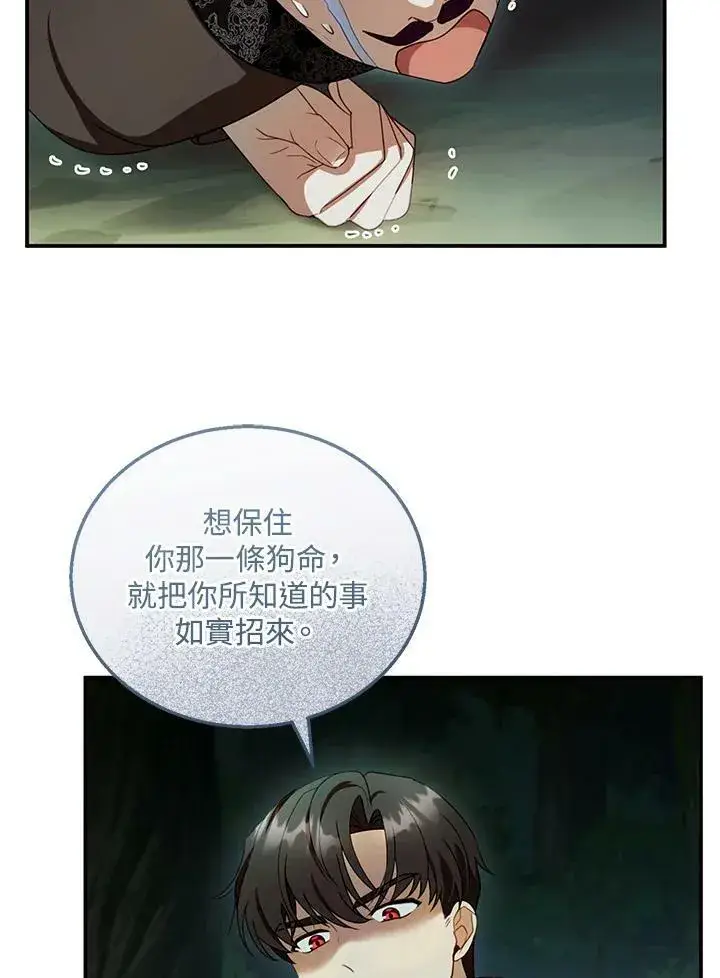 漫画《怀了恶棍的孩子》第30话第87张图