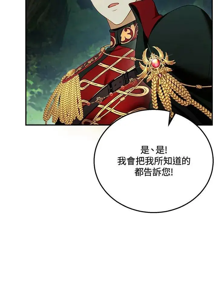漫画《怀了恶棍的孩子》第30话第88张图