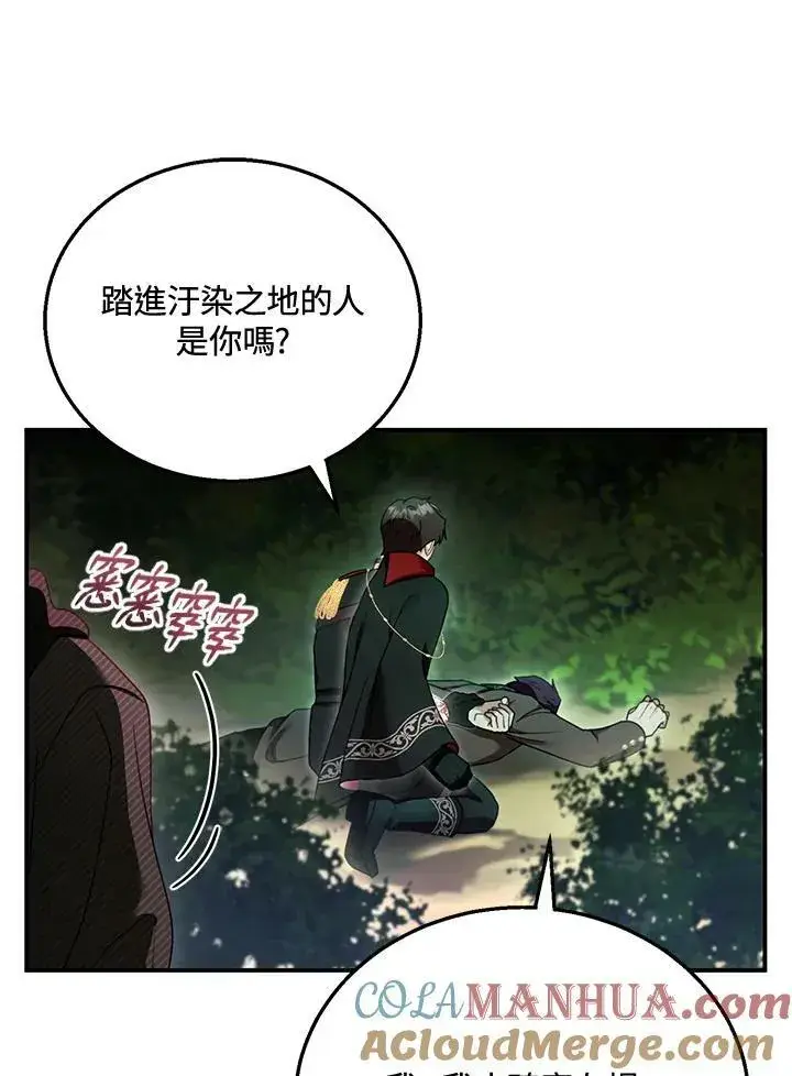 漫画《怀了恶棍的孩子》第30话第89张图
