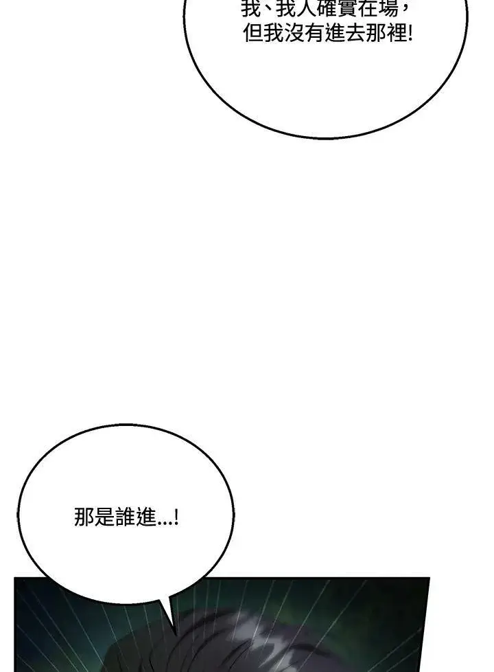 漫画《怀了恶棍的孩子》第30话第90张图
