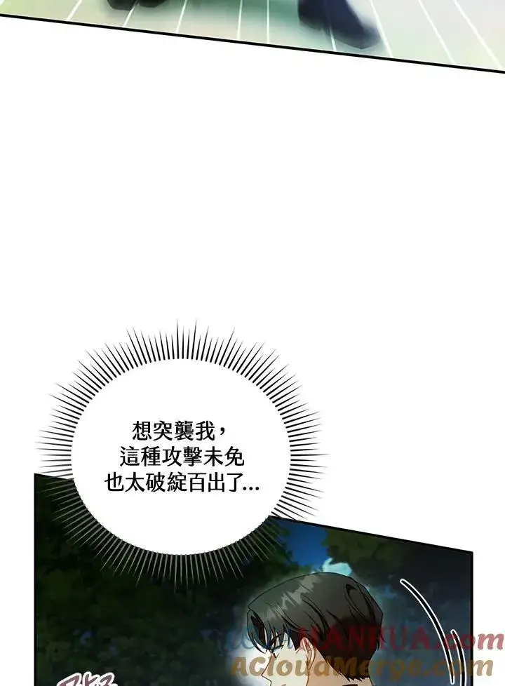 漫画《怀了恶棍的孩子》第30话第93张图