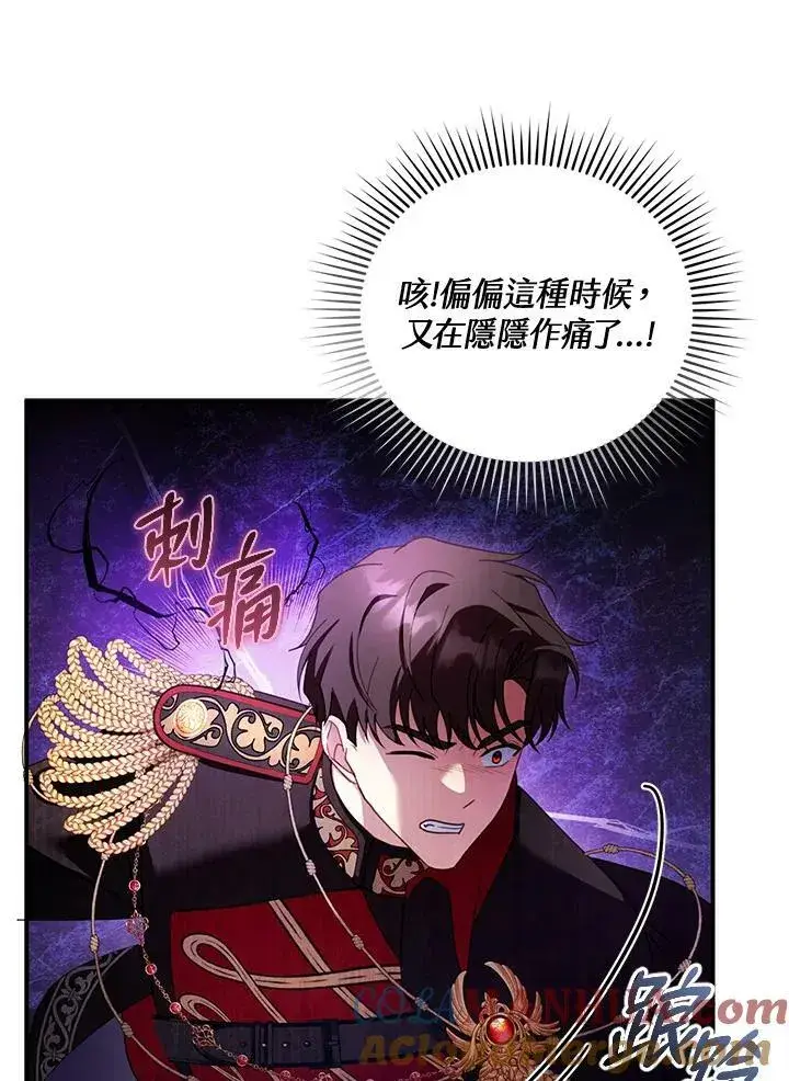 漫画《怀了恶棍的孩子》第30话第97张图