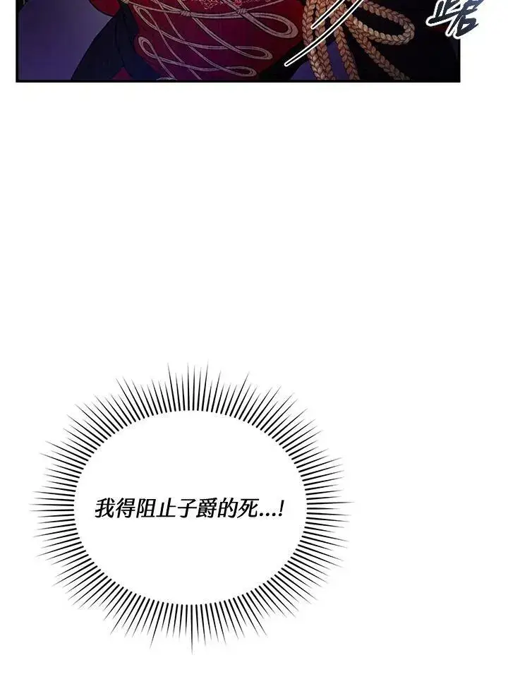 漫画《怀了恶棍的孩子》第30话第98张图