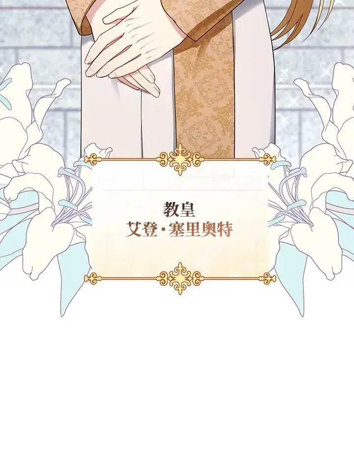 漫画《怀了恶棍的孩子》第31话第10张图