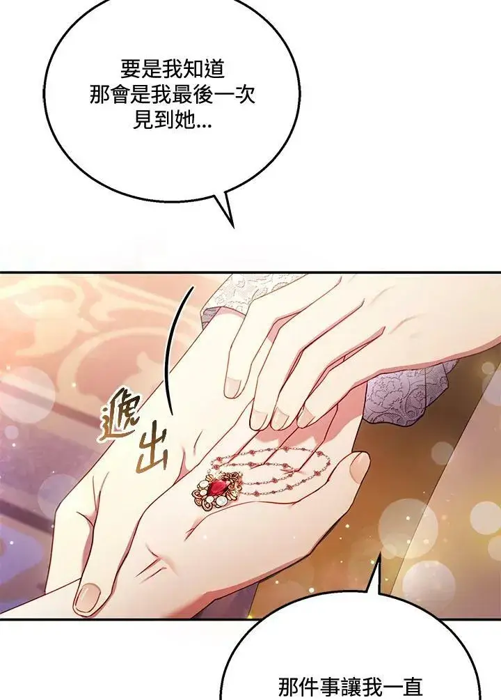 漫画《怀了恶棍的孩子》第31话第100张图