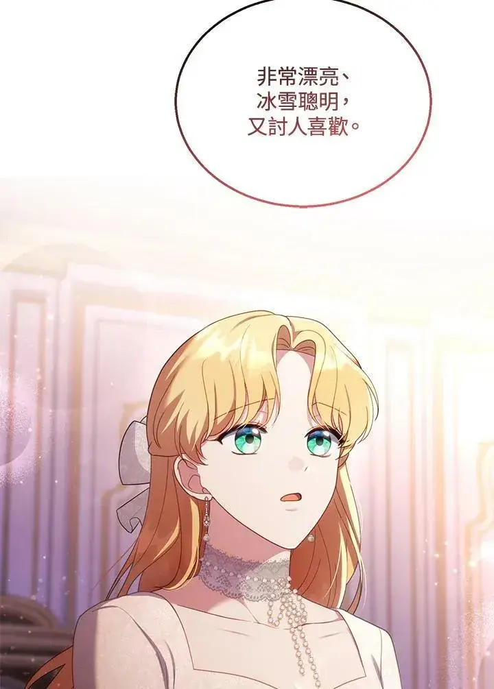 漫画《怀了恶棍的孩子》第31话第103张图