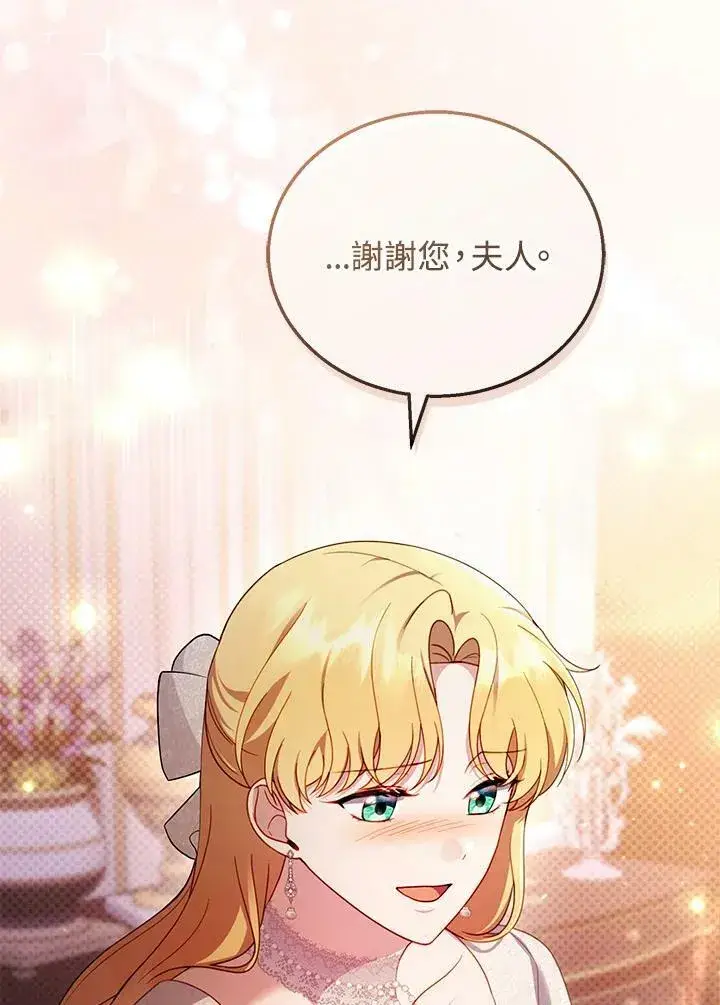 漫画《怀了恶棍的孩子》第31话第106张图