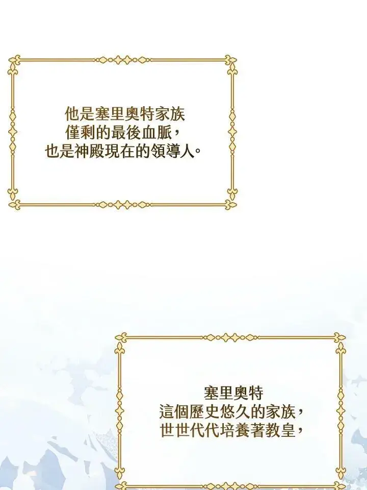 漫画《怀了恶棍的孩子》第31话第11张图