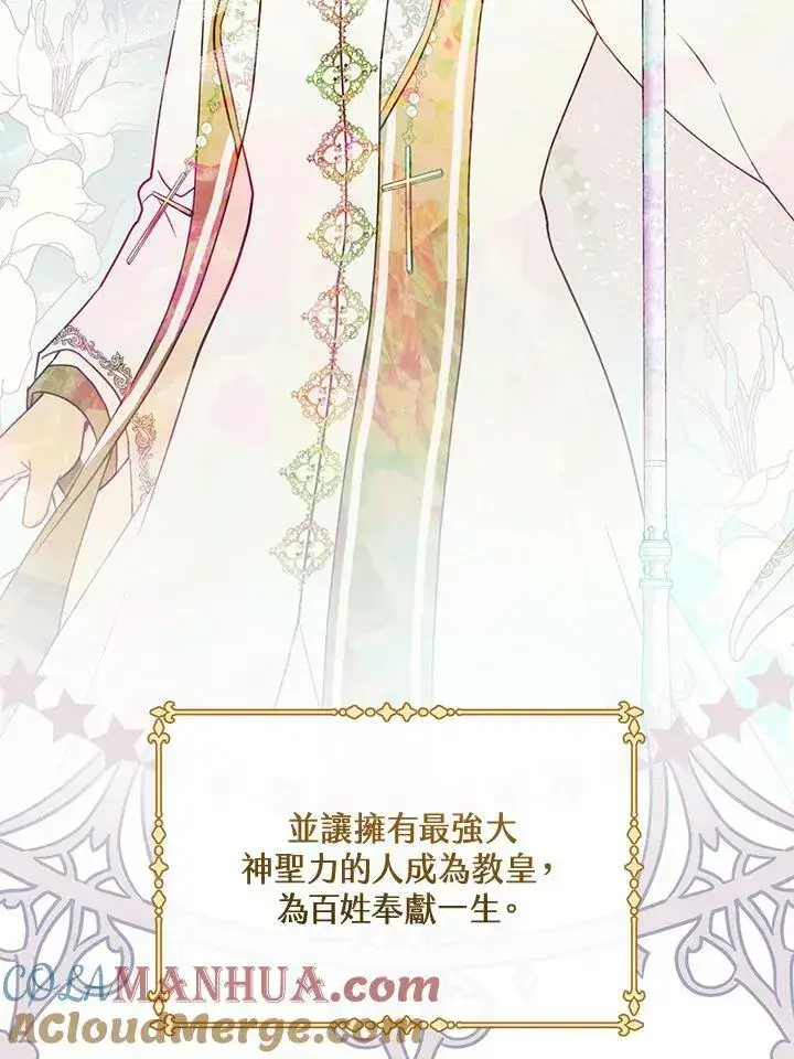 漫画《怀了恶棍的孩子》第31话第13张图