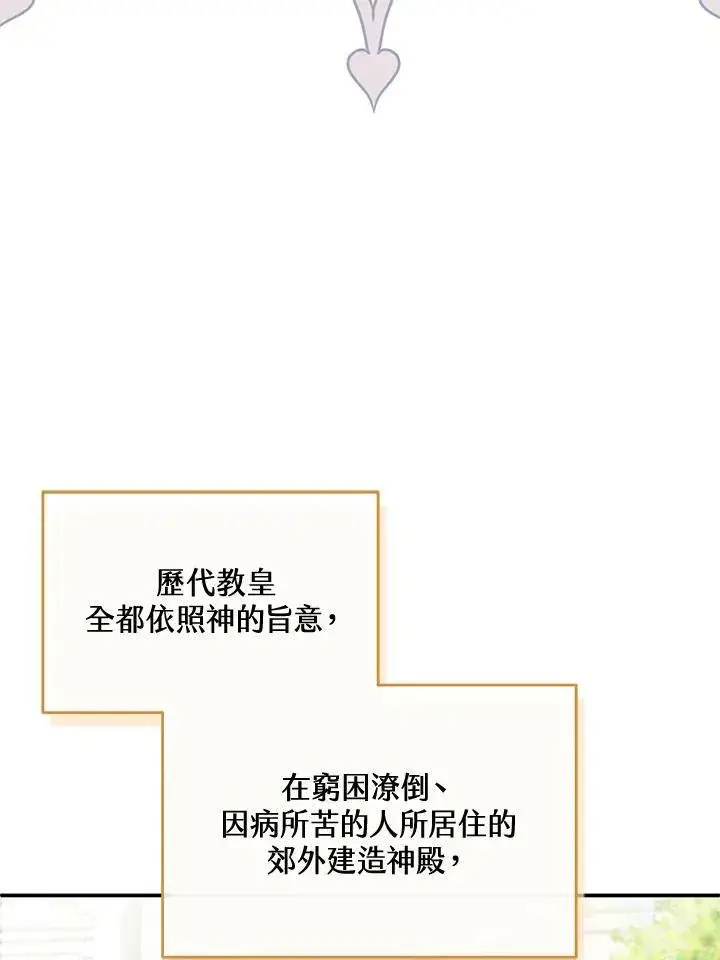 漫画《怀了恶棍的孩子》第31话第14张图