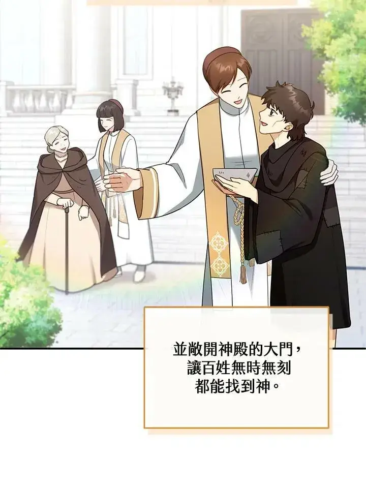 漫画《怀了恶棍的孩子》第31话第15张图