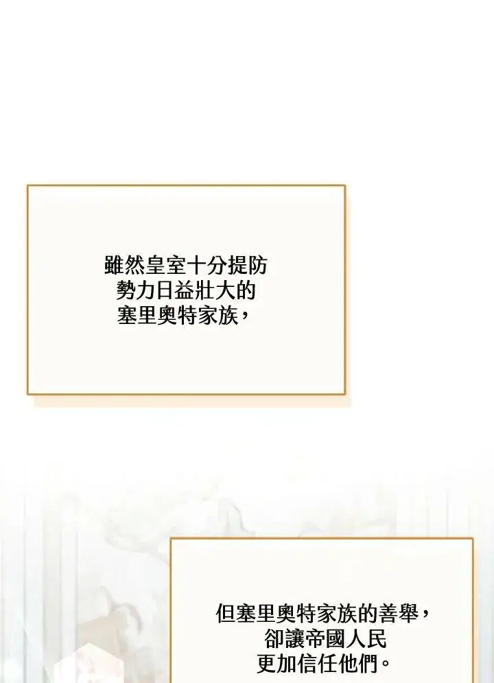 漫画《怀了恶棍的孩子》第31话第16张图