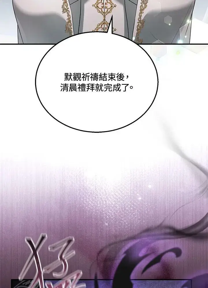 漫画《怀了恶棍的孩子》第31话第18张图