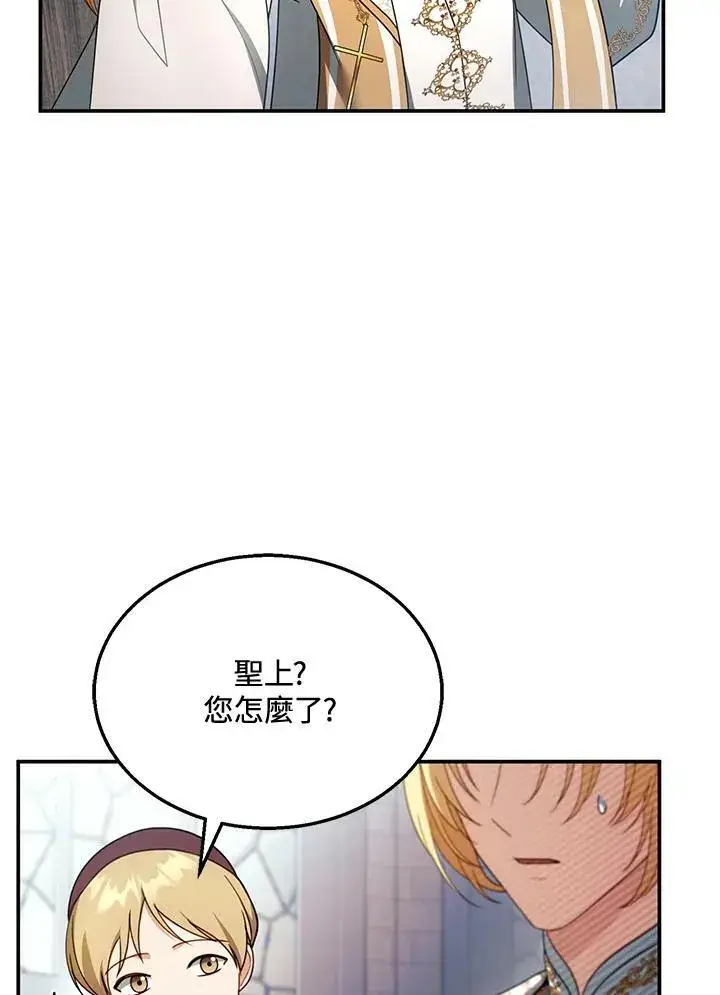 漫画《怀了恶棍的孩子》第31话第23张图