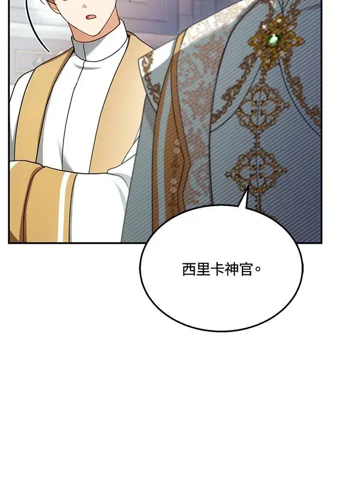 漫画《怀了恶棍的孩子》第31话第24张图