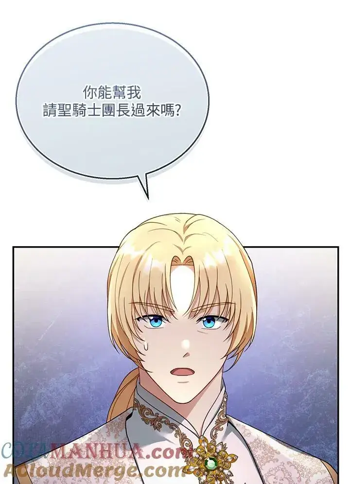 漫画《怀了恶棍的孩子》第31话第25张图