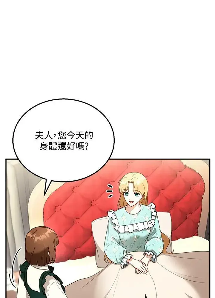 漫画《怀了恶棍的孩子》第31话第30张图
