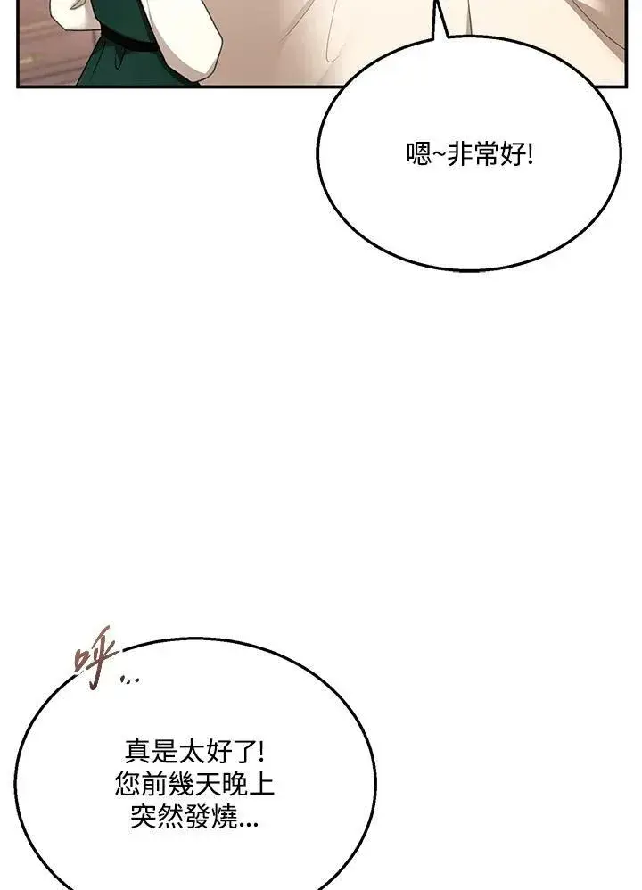 漫画《怀了恶棍的孩子》第31话第31张图