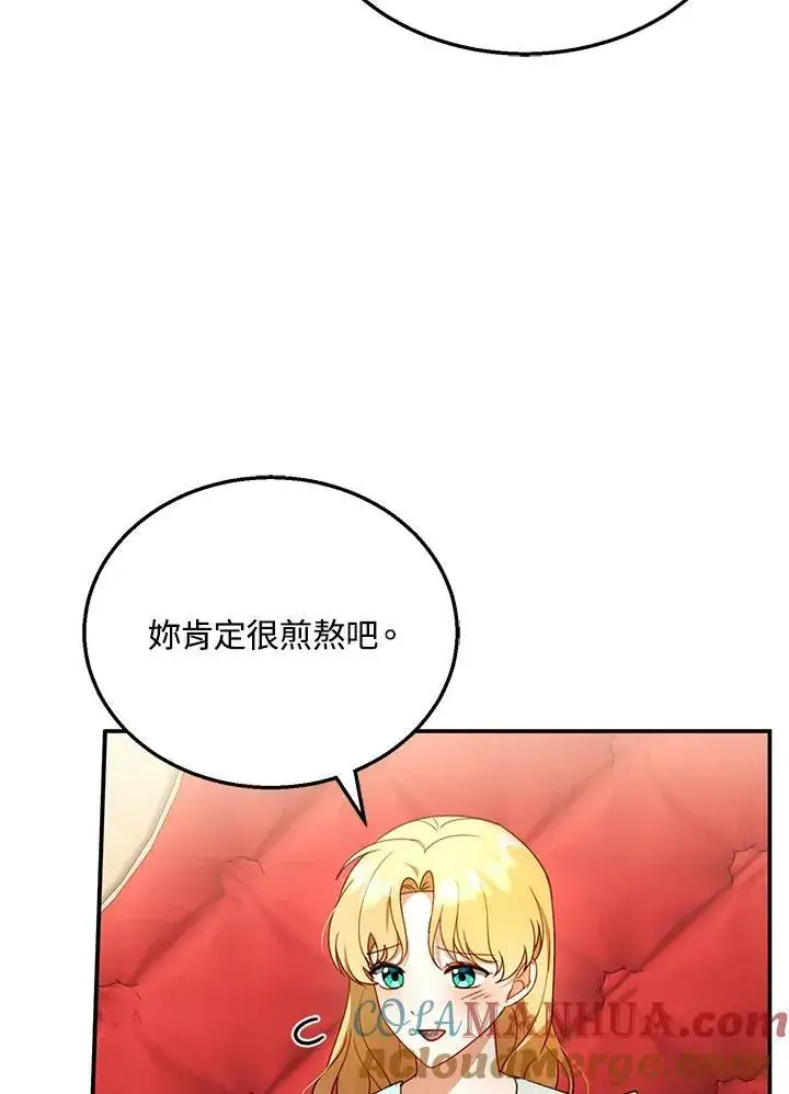 漫画《怀了恶棍的孩子》第31话第33张图
