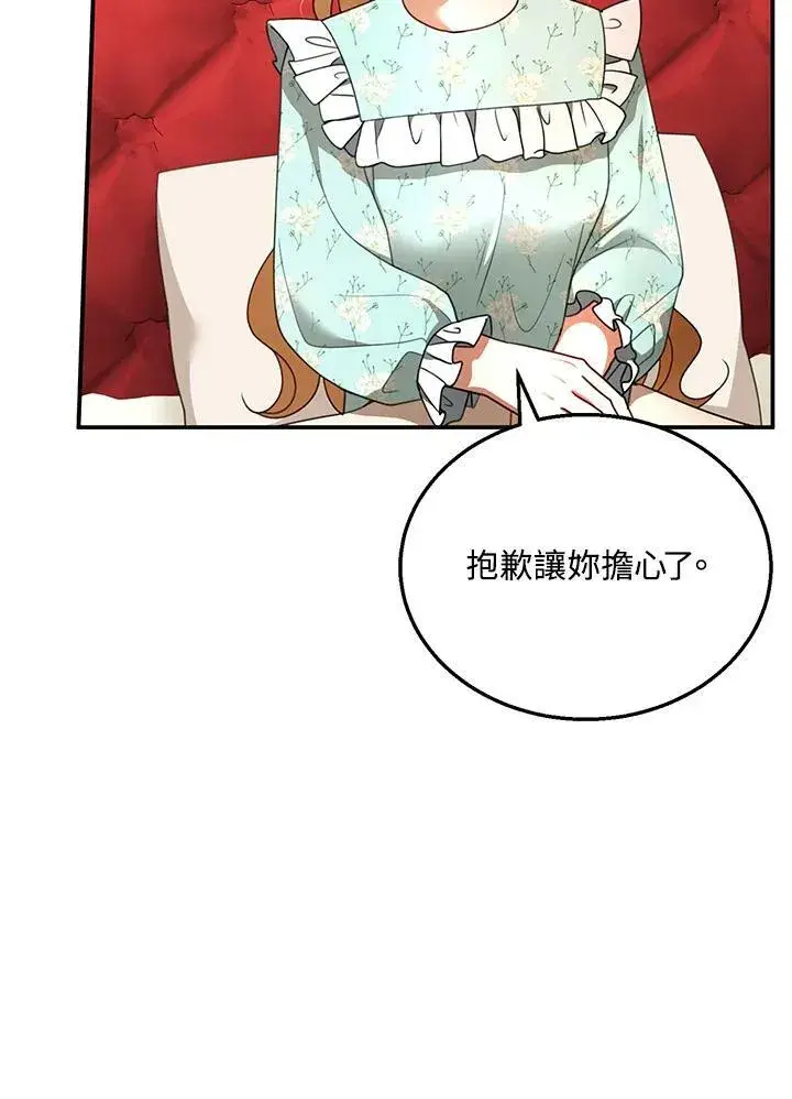 漫画《怀了恶棍的孩子》第31话第34张图