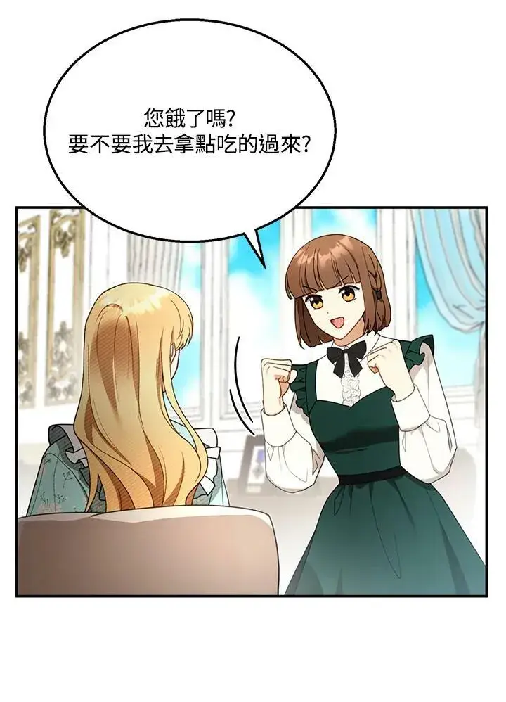 漫画《怀了恶棍的孩子》第31话第35张图