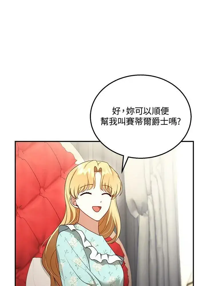 漫画《怀了恶棍的孩子》第31话第36张图