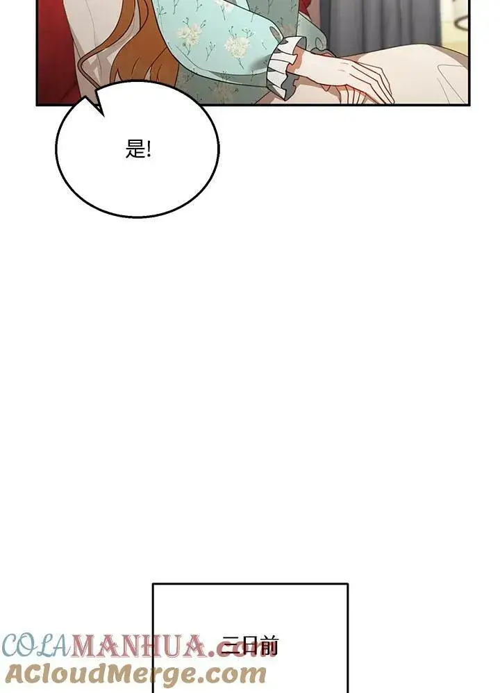 漫画《怀了恶棍的孩子》第31话第37张图