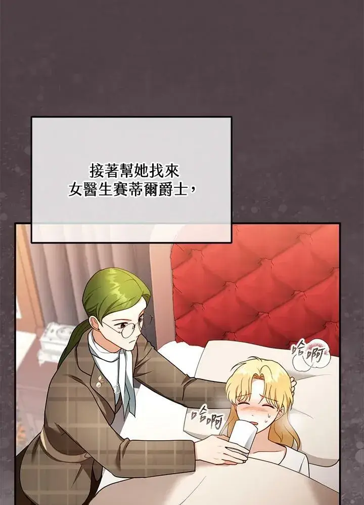 漫画《怀了恶棍的孩子》第31话第40张图