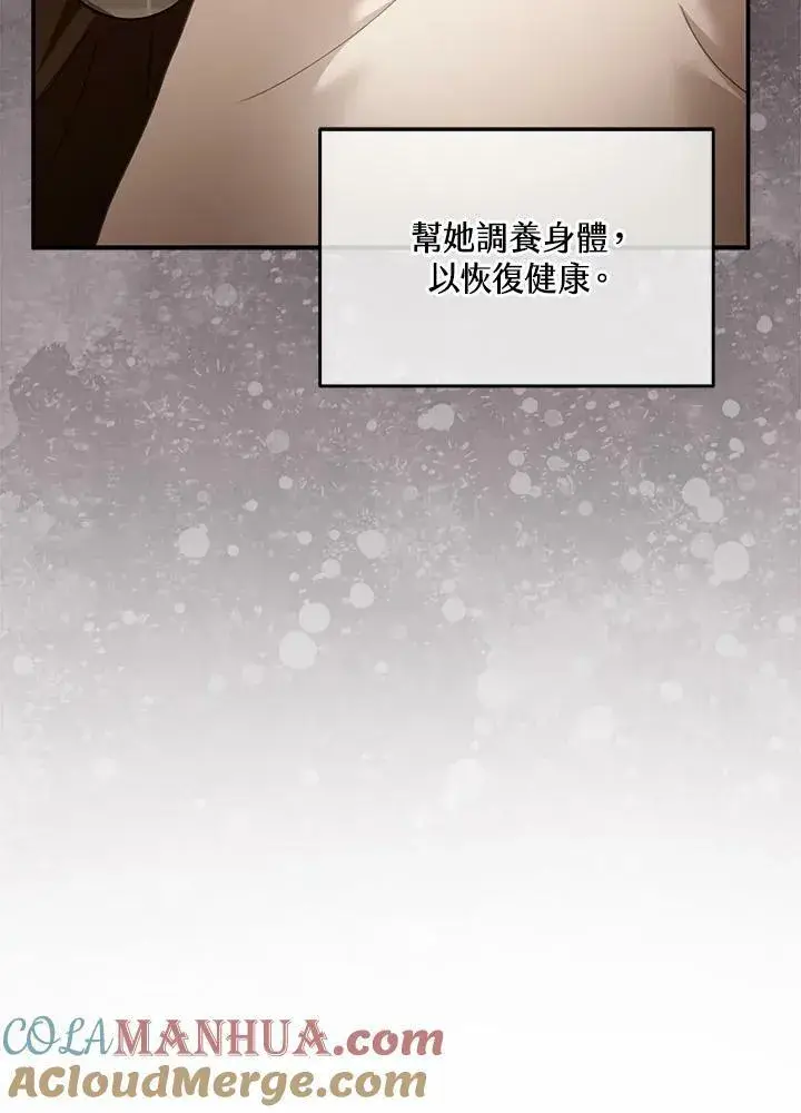 漫画《怀了恶棍的孩子》第31话第41张图