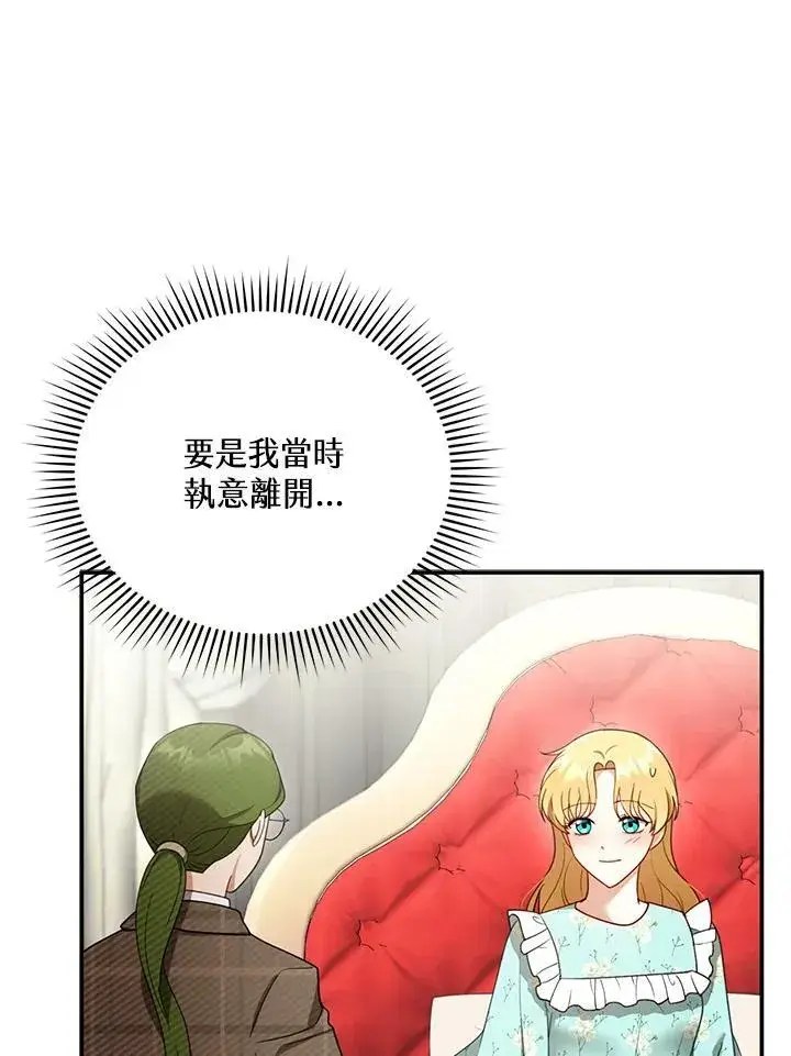 漫画《怀了恶棍的孩子》第31话第42张图