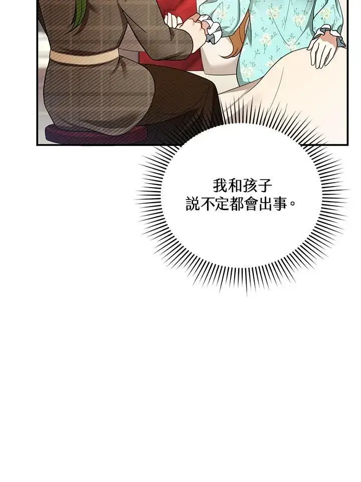 漫画《怀了恶棍的孩子》第31话第43张图