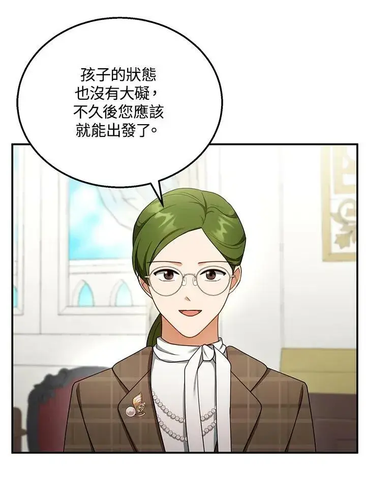 漫画《怀了恶棍的孩子》第31话第44张图