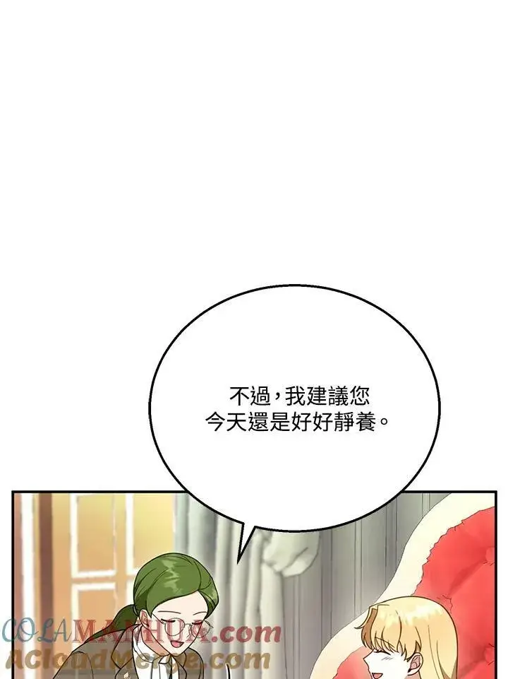 漫画《怀了恶棍的孩子》第31话第45张图