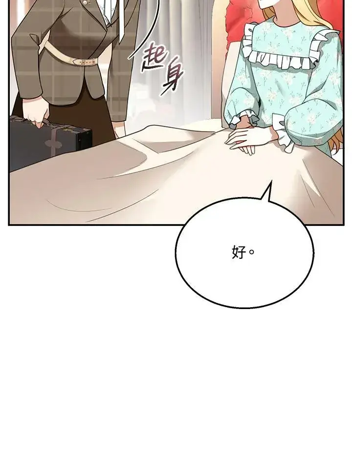 漫画《怀了恶棍的孩子》第31话第46张图
