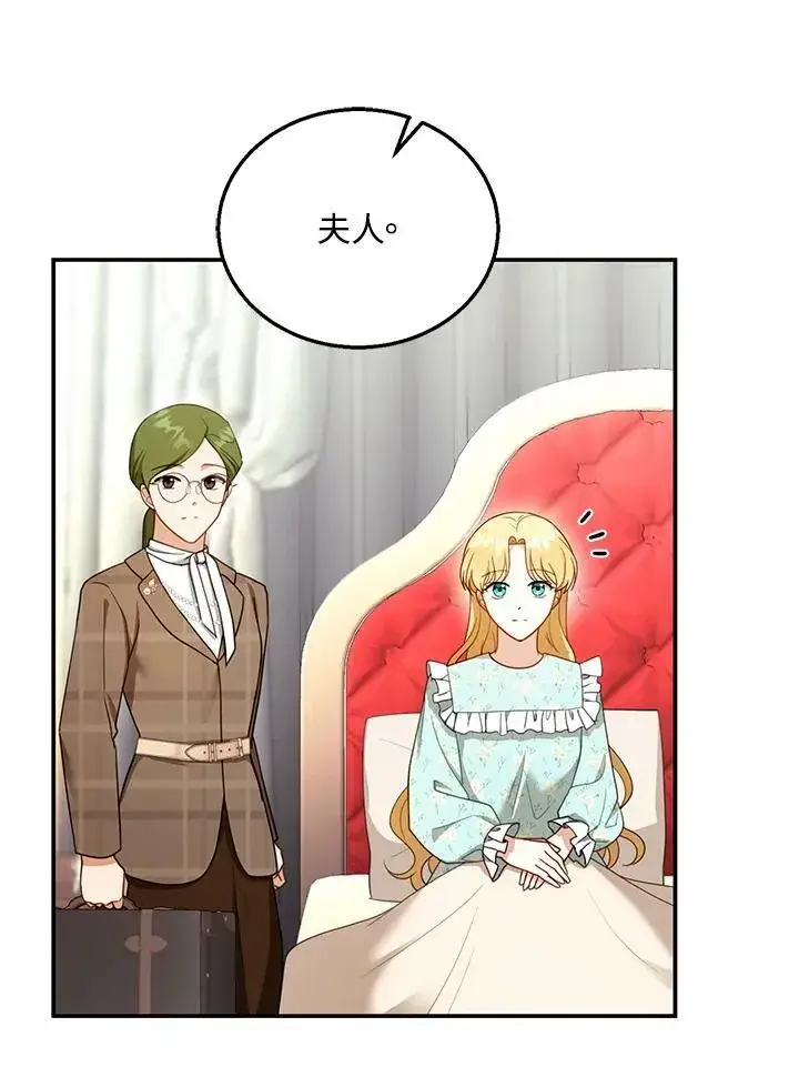 漫画《怀了恶棍的孩子》第31话第47张图